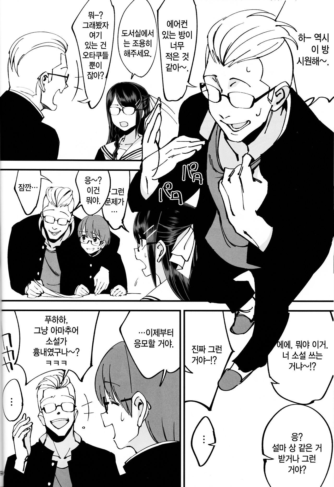 Boku ga Kataomoi Shiteita Bungaku Shoujo ga Keihaku na Classmate ni NTRreta Hanashi | 내가 짝사랑하고 있던 문학소녀가 경박한 반 친구에게 NTR된 이야기 page 9 full