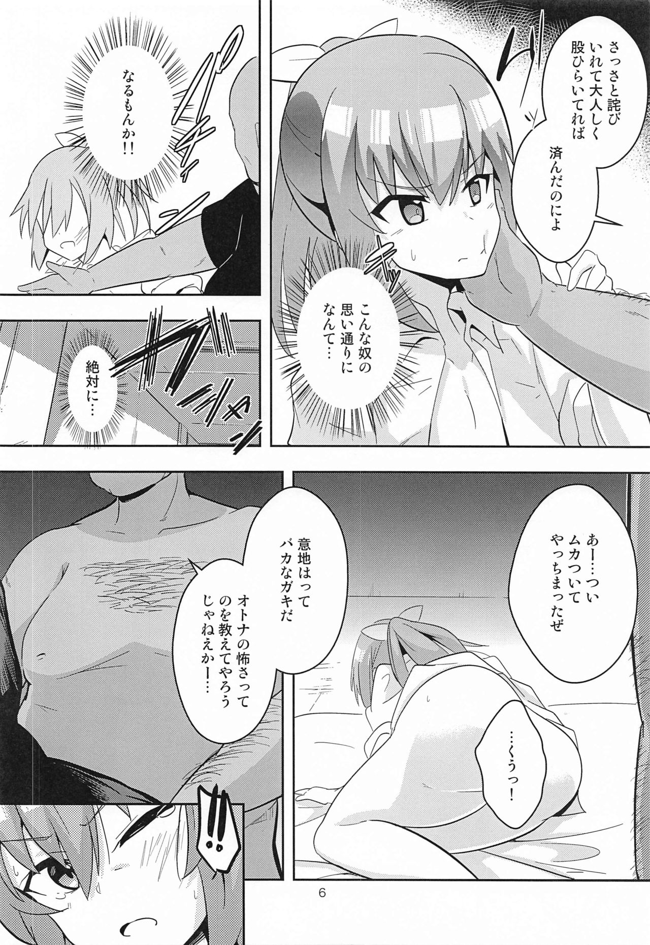 Game de Maketa Haraise ni Mechakucha ni Shite Yatta. page 5 full