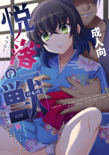 Shinkan Mobu × Inosuke Hon Sanpuru cover