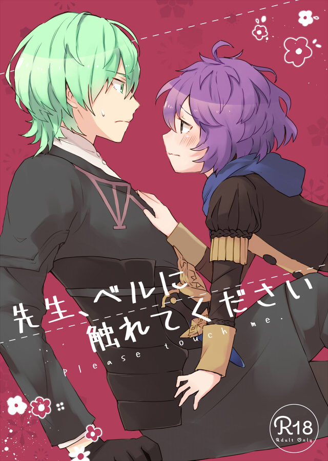 Sensei, Beru ni Furete kudasai page 8 full