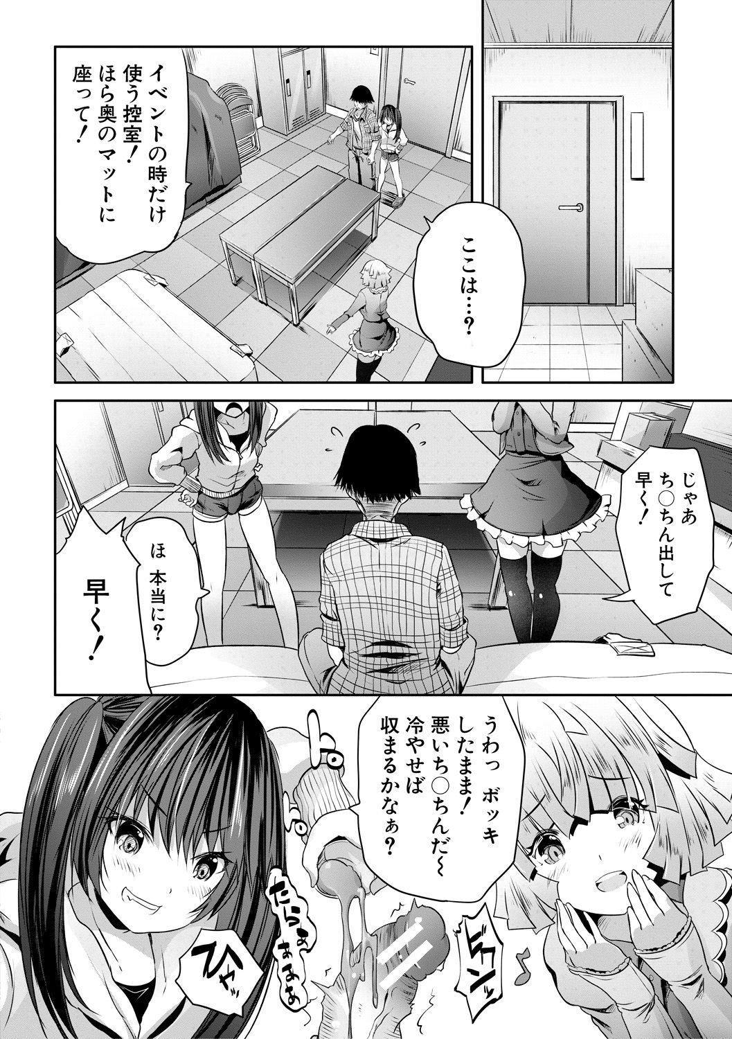 Sakusei Bitch Girls page 10 full