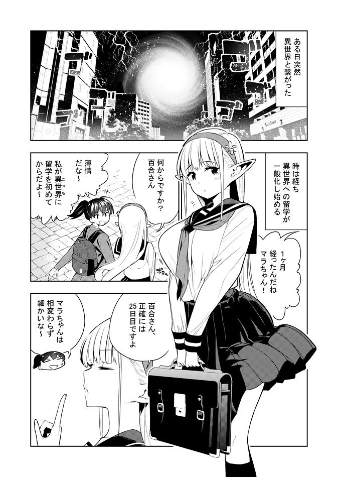 Futanari no Elf page 1 full