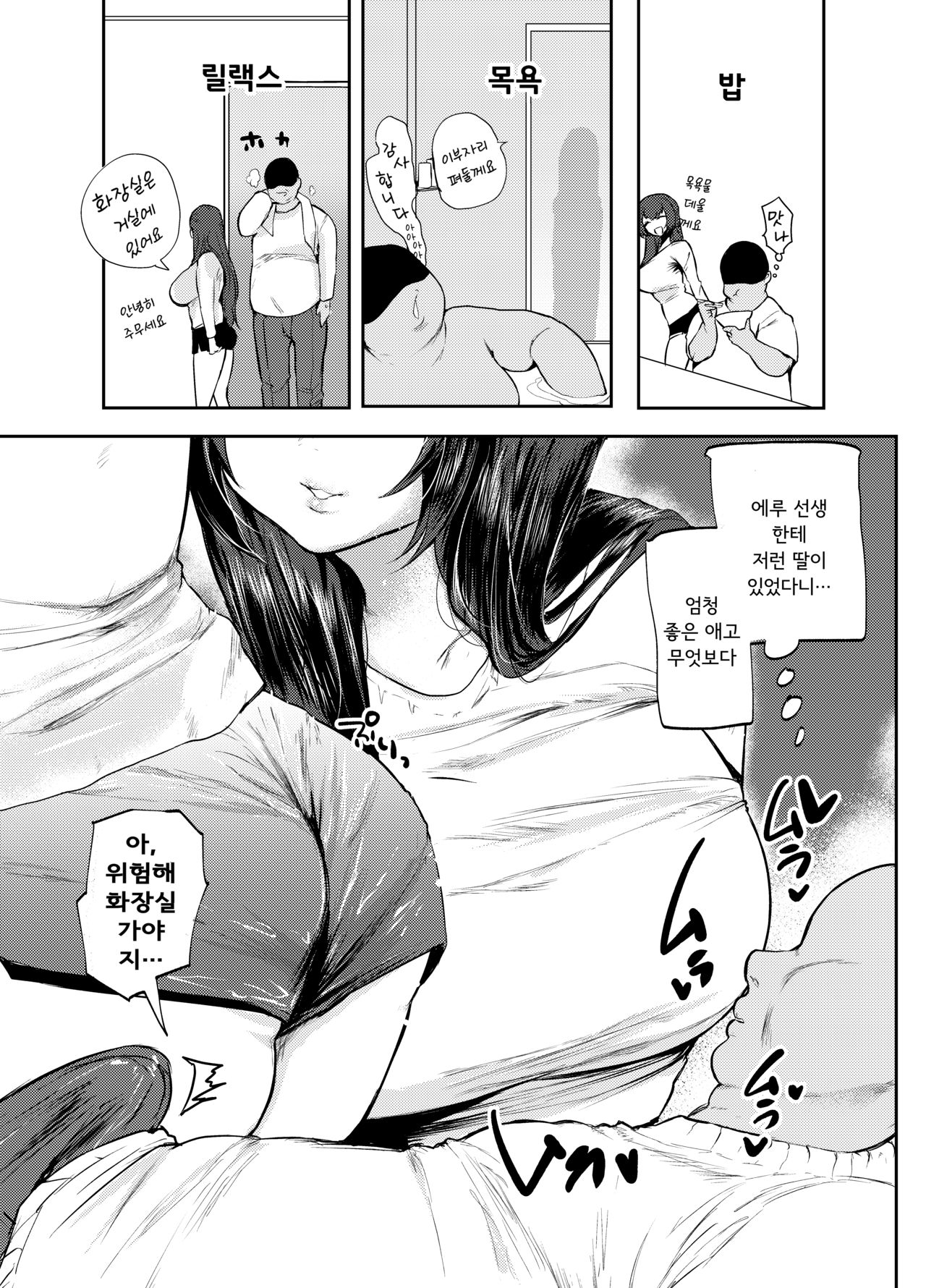 Papa wa Musume ga Daisuki | 아빠는 딸이 정말 좋아 page 10 full