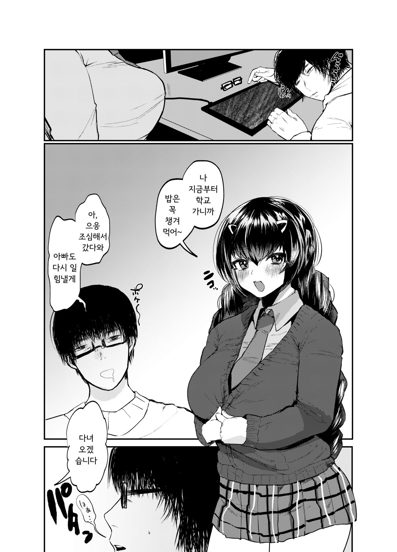 Papa wa Musume ga Daisuki | 아빠는 딸이 정말 좋아 page 4 full