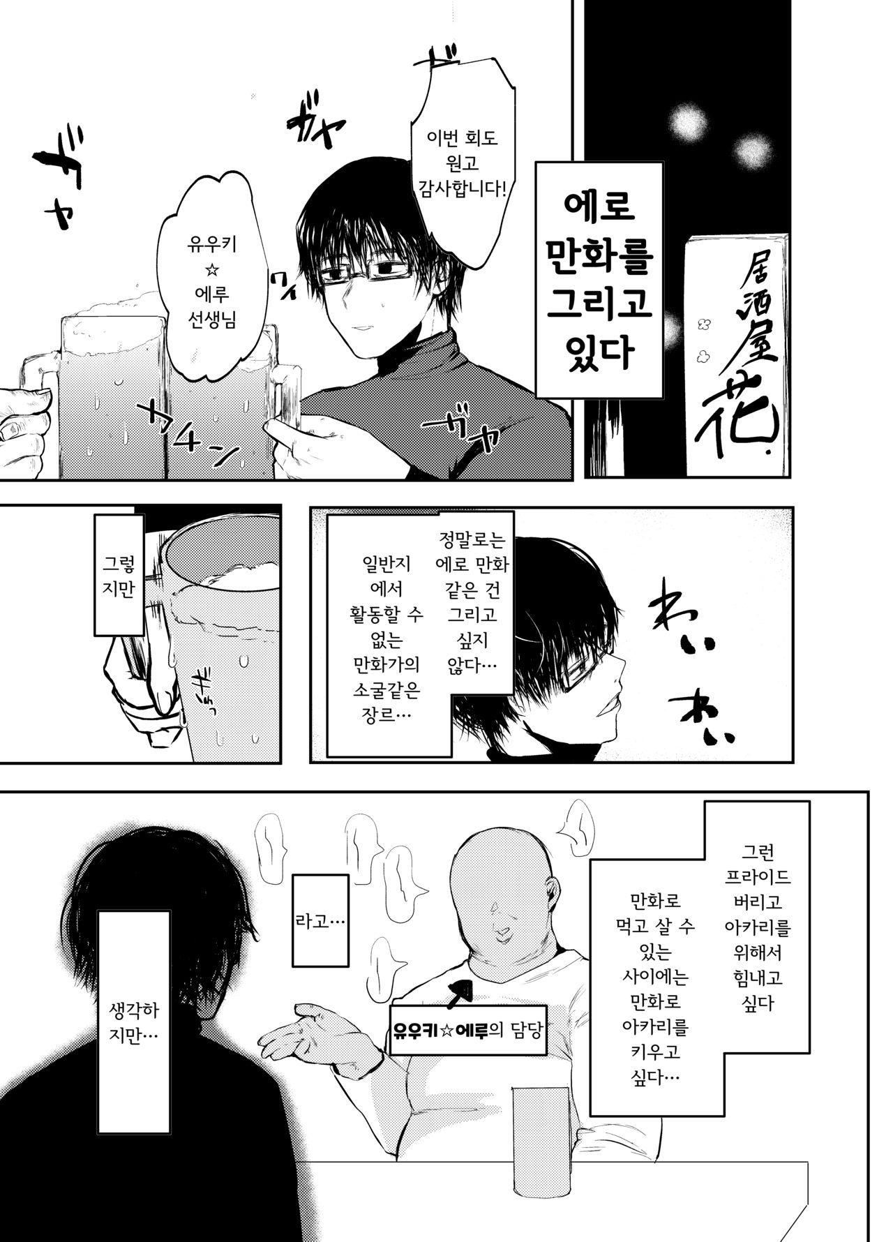 Papa wa Musume ga Daisuki | 아빠는 딸이 정말 좋아 page 6 full