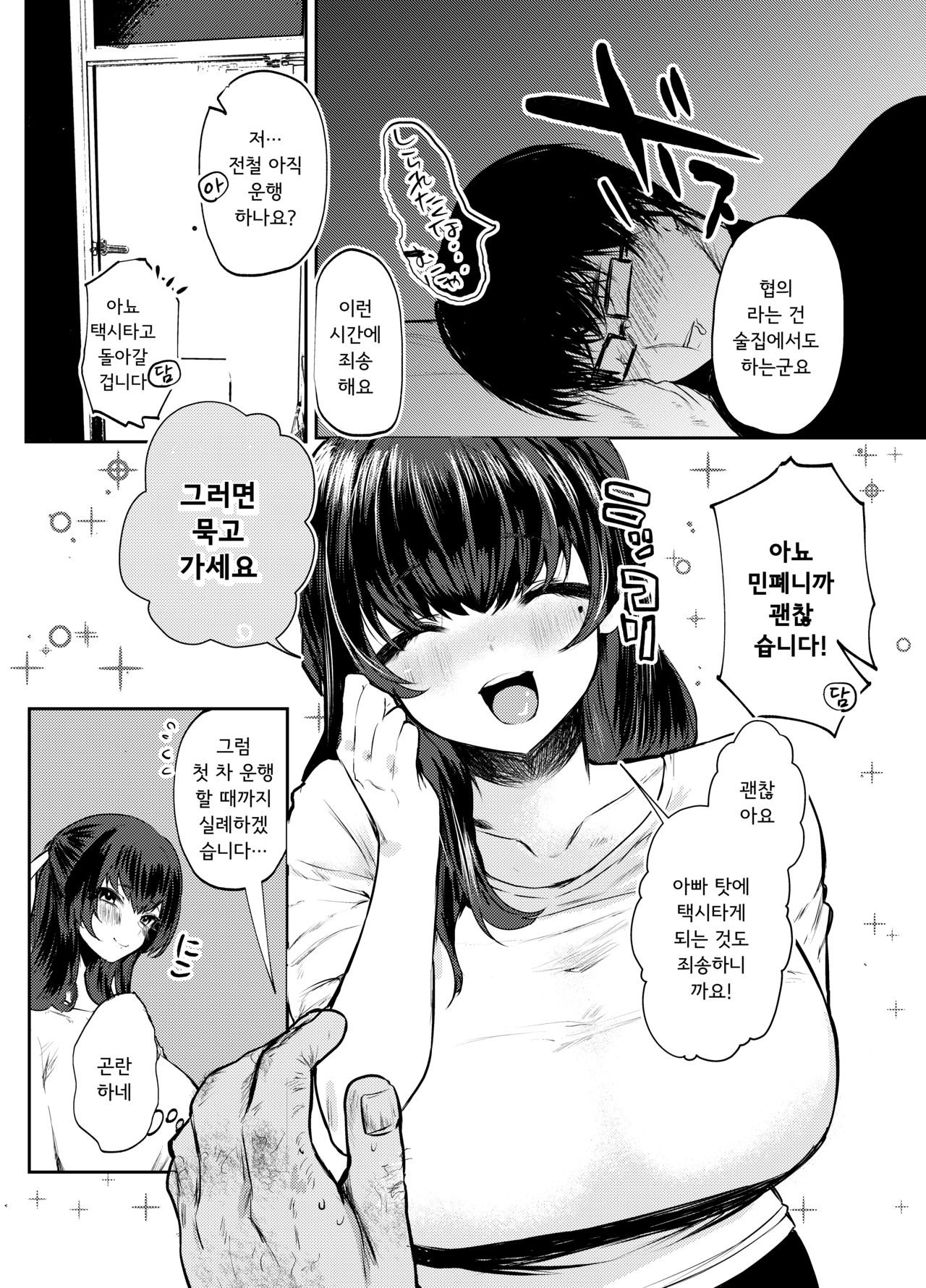 Papa wa Musume ga Daisuki | 아빠는 딸이 정말 좋아 page 9 full