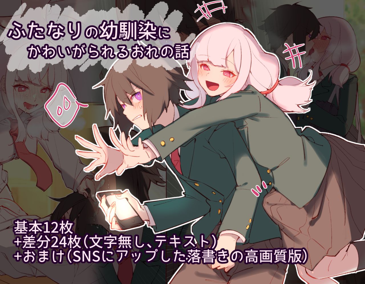 Futanari no Osananajimi ni Kawaigarareru Ore no Hanashi page 2 full