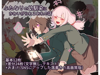 Futanari no Osananajimi ni Kawaigarareru Ore no Hanashi cover