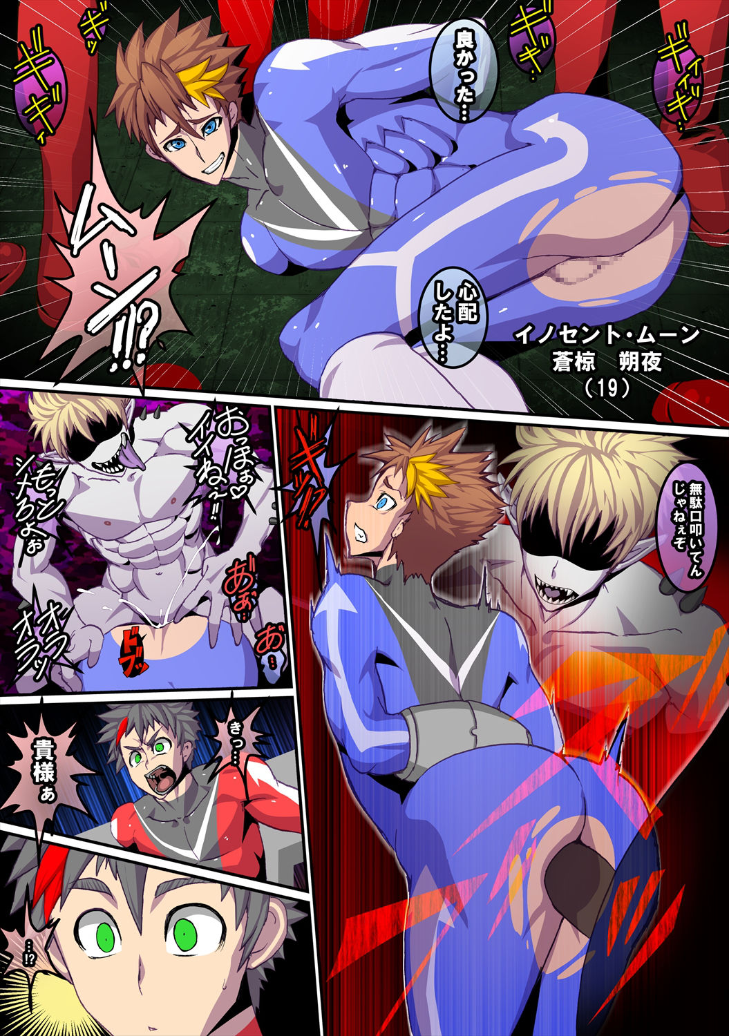 Kaijin shirei no sentouin page 4 full