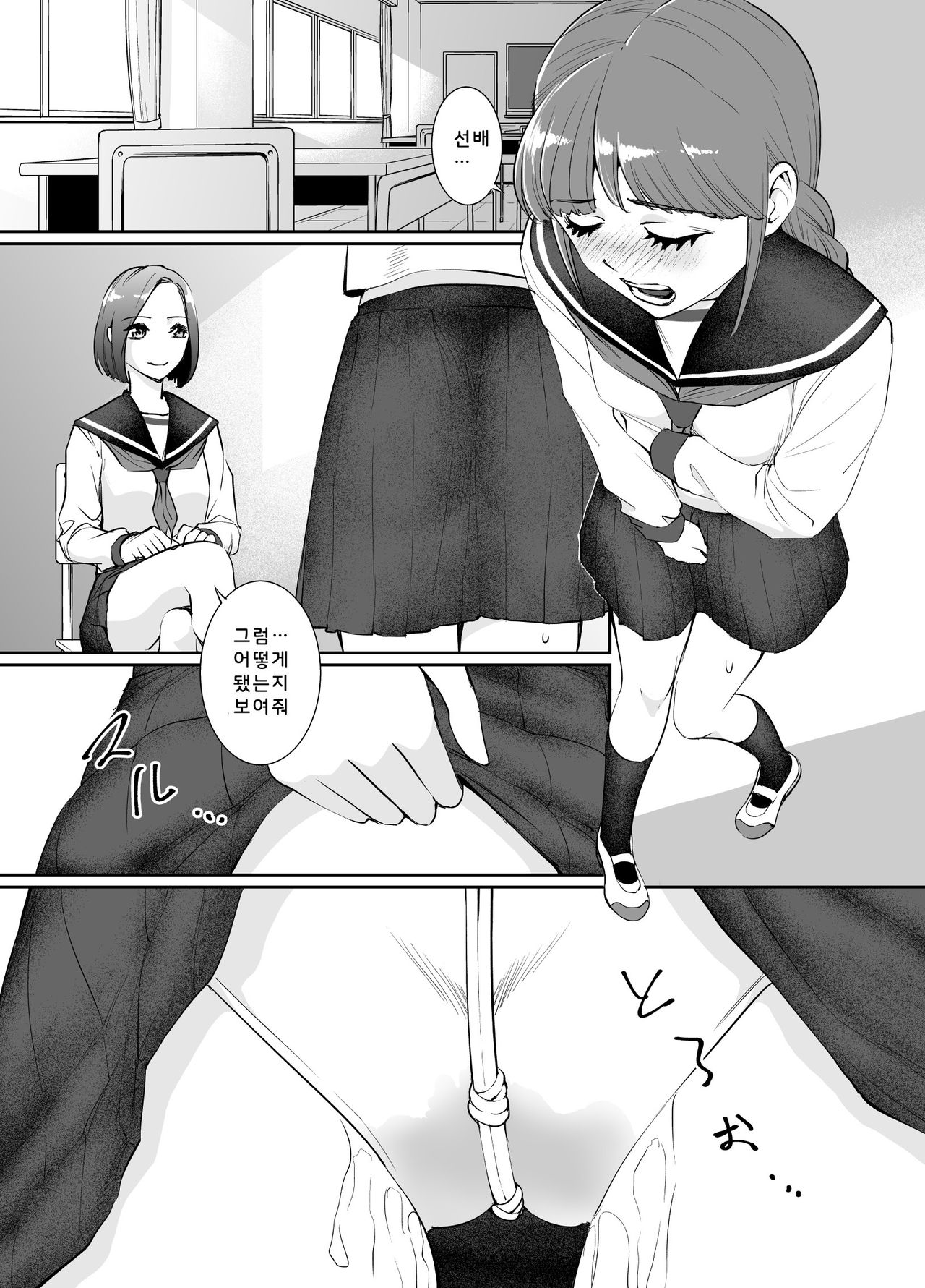 Yuri Kinbaku - Senpai to Kouhai | 백합결박 - 선배와 후배 page 2 full
