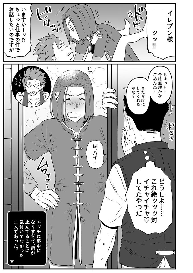 Amaoto ni Magirete page 10 full