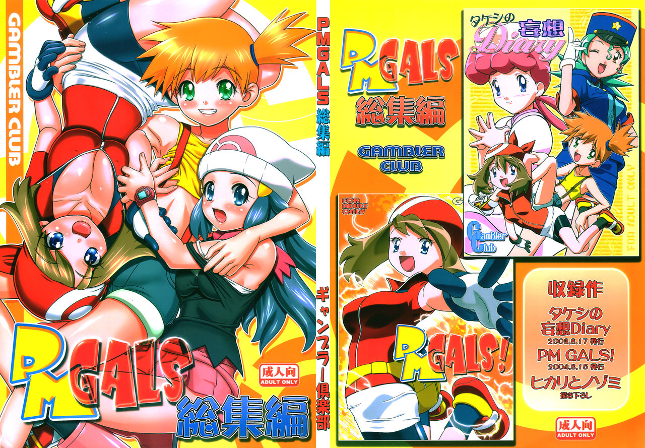 PM GALS Soushuuhen page 2 full