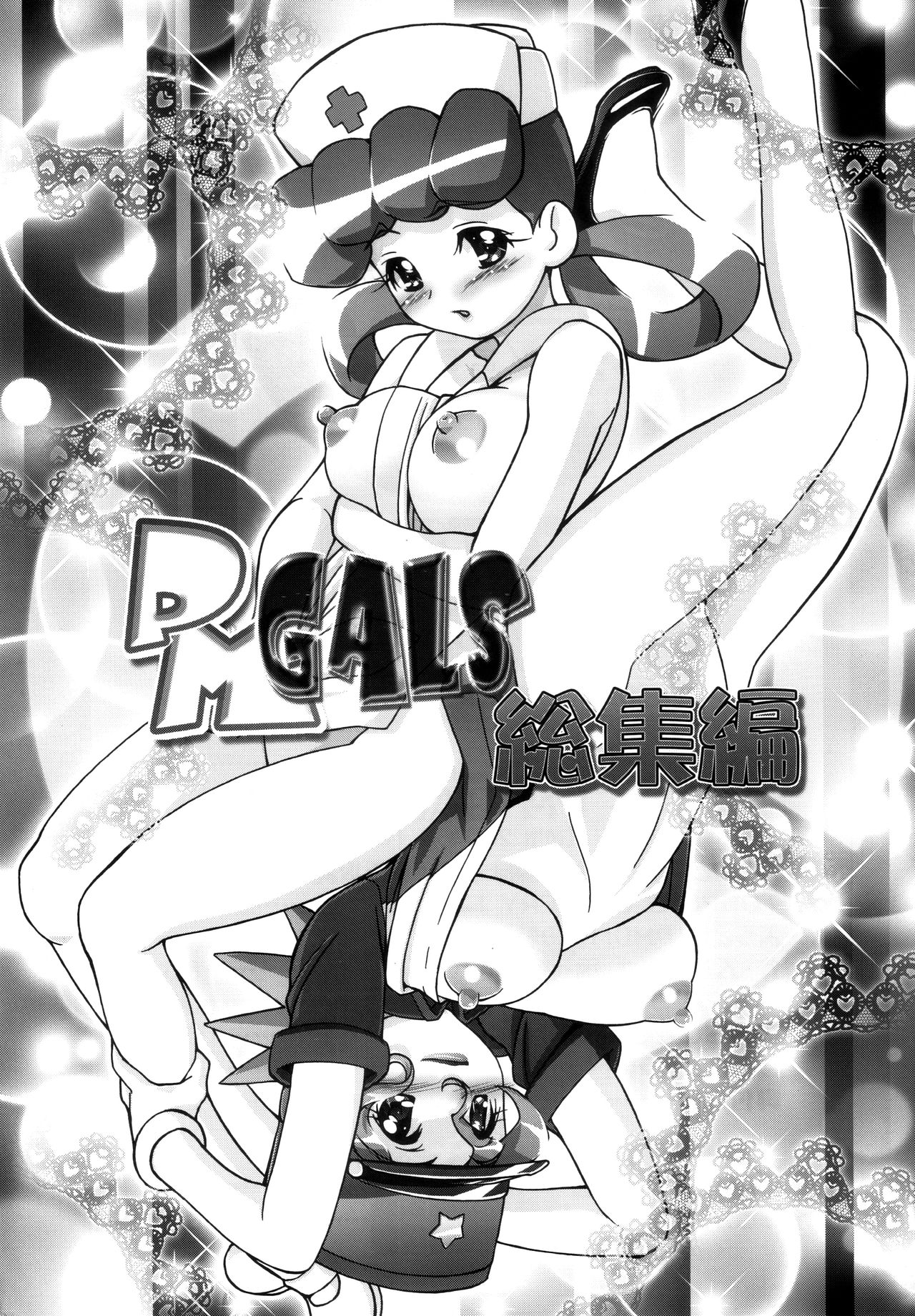 PM GALS Soushuuhen page 3 full