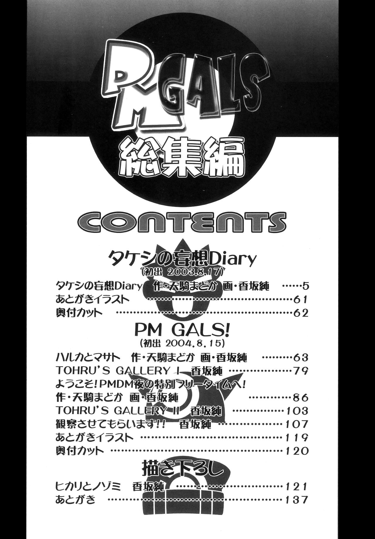 PM GALS Soushuuhen page 4 full