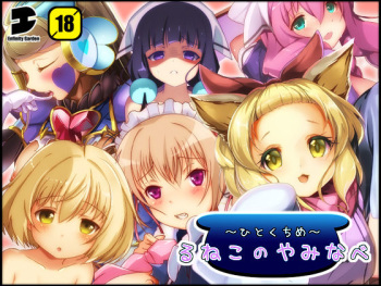 Runeko no Yaminabe ~Hitokuchime~ cover