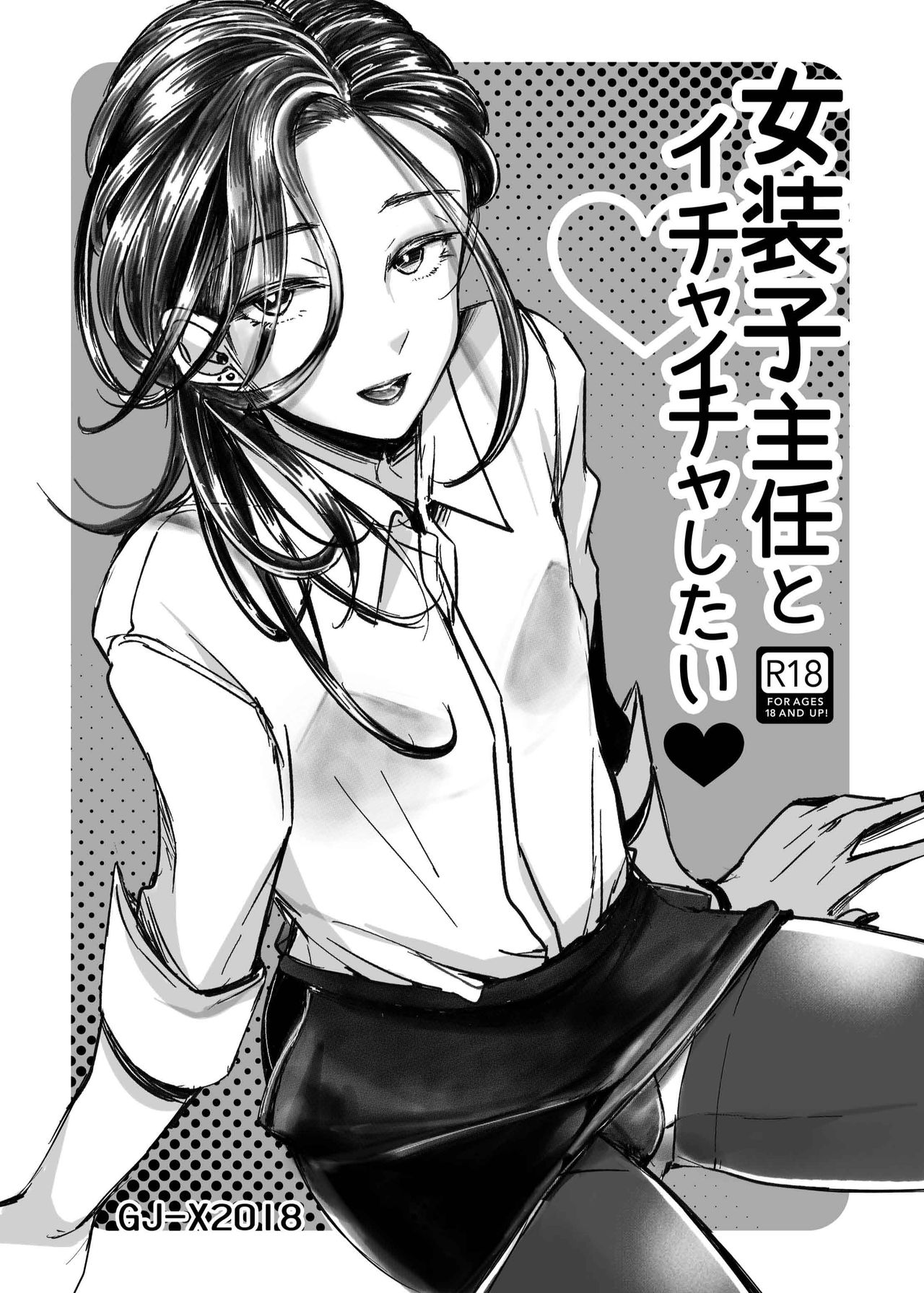 Josouko Shunin to Ichaicha Shitai page 1 full