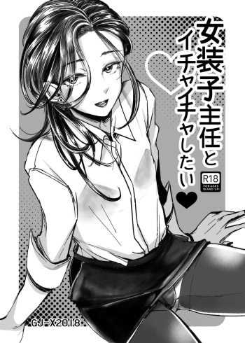 Josouko Shunin to Ichaicha Shitai cover