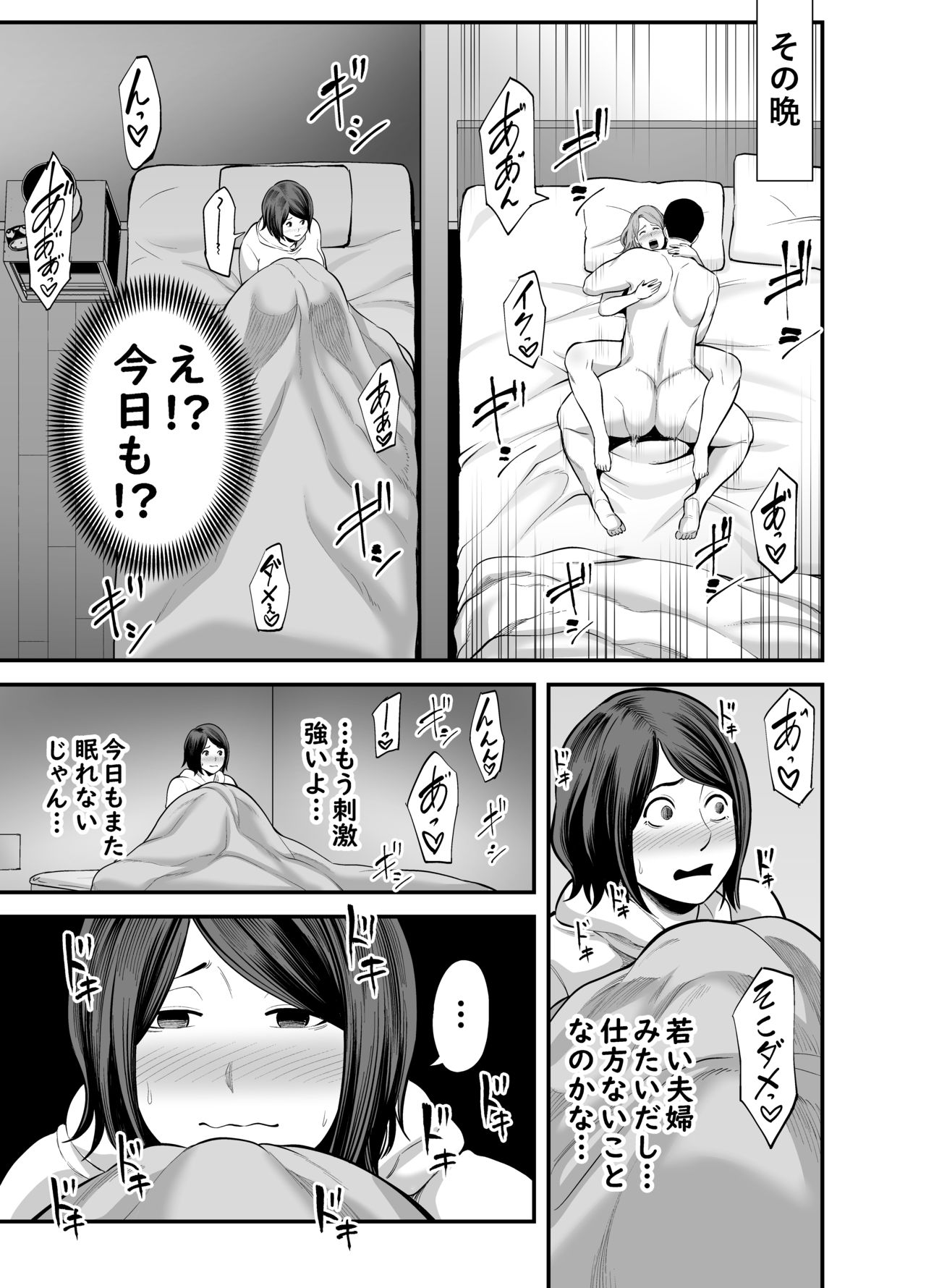Otonari-san page 10 full