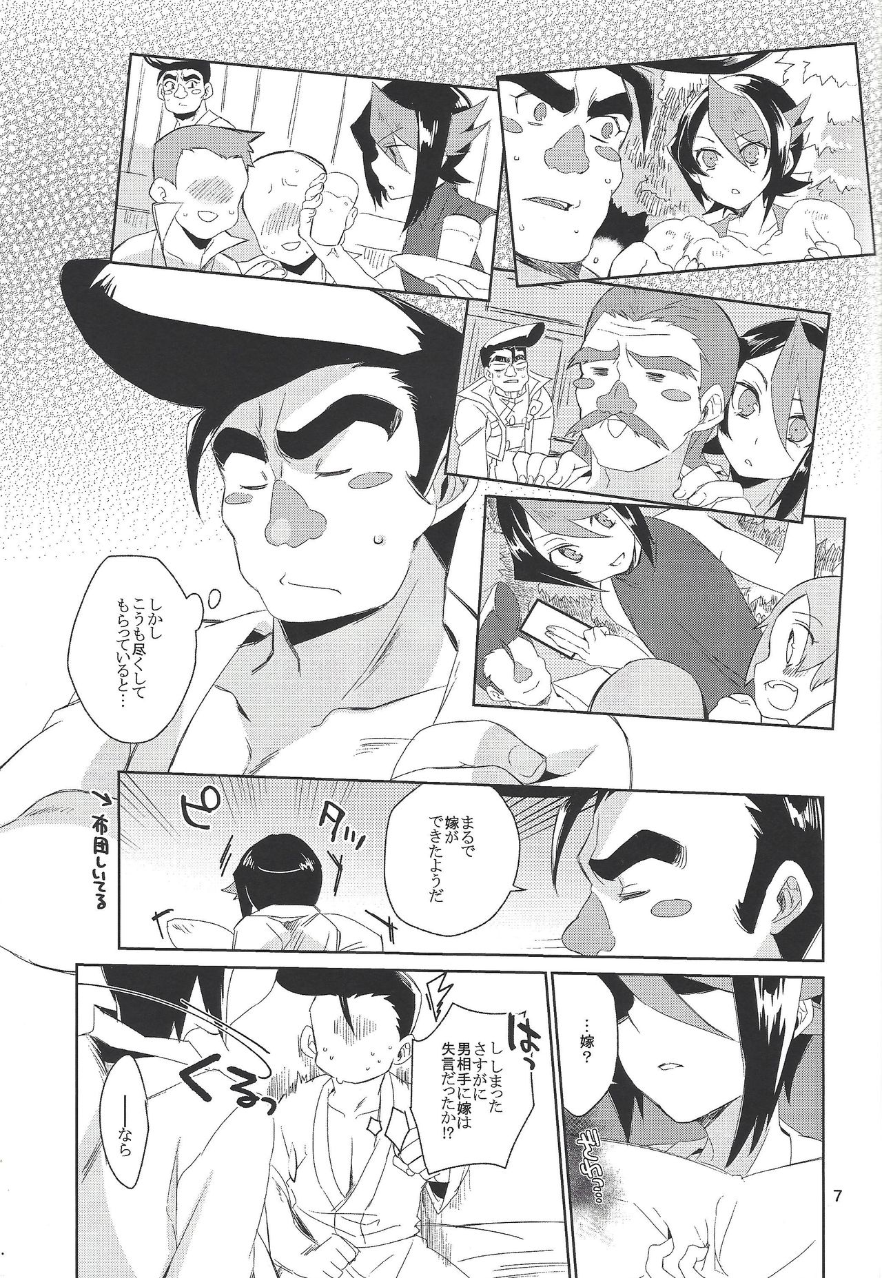 Hayabusa no Yomeiri page 5 full
