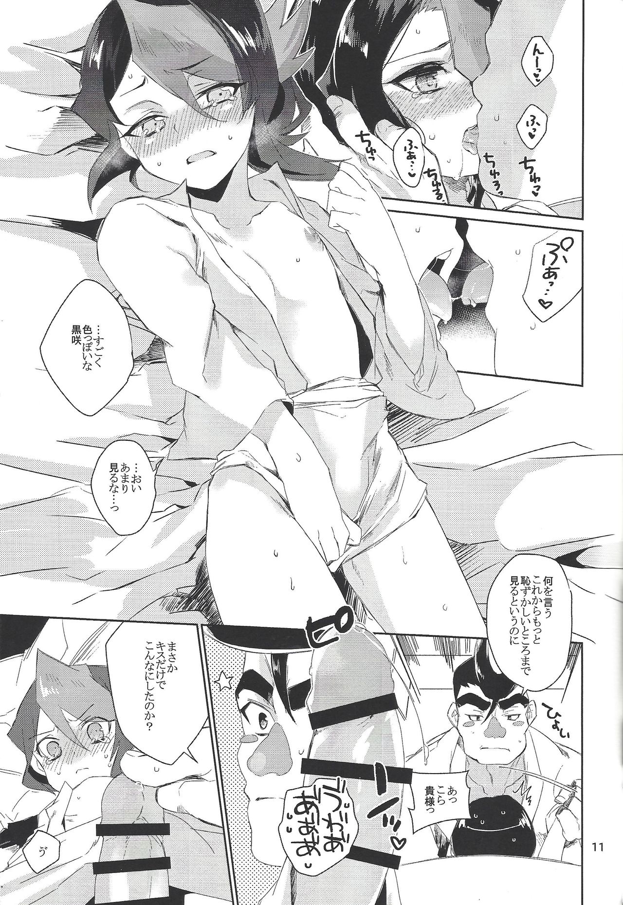 Hayabusa no Yomeiri page 9 full