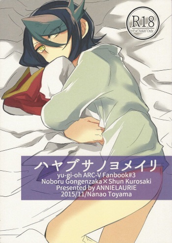 Hayabusa no Yomeiri cover