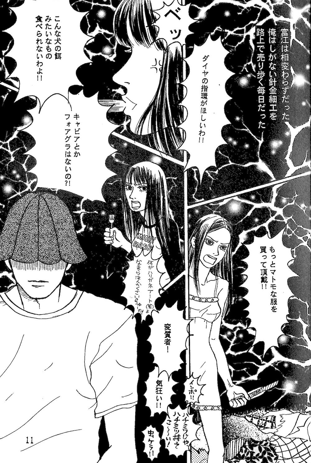Minagoroshi No Buruusu page 10 full