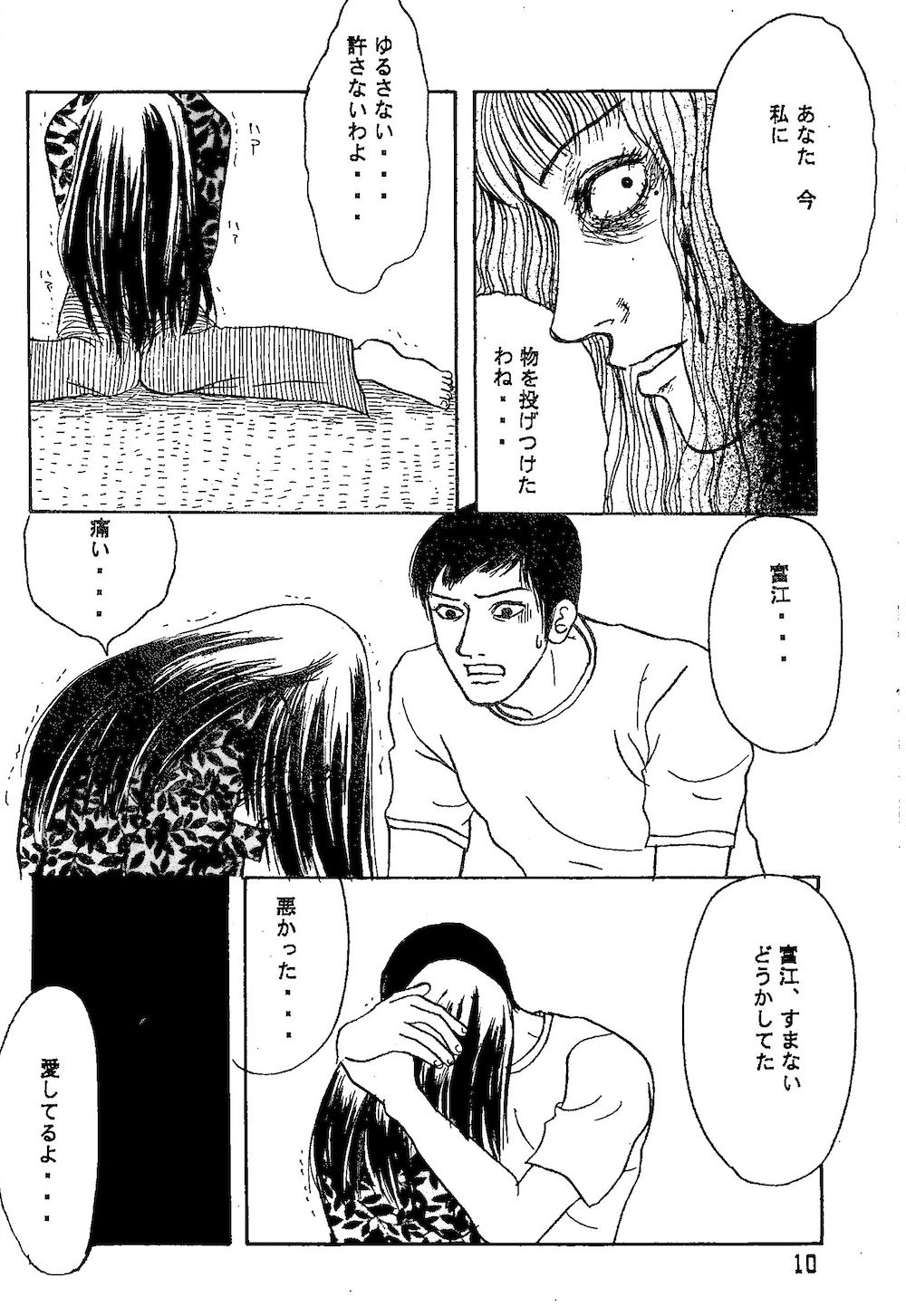 Minagoroshi No Buruusu page 9 full