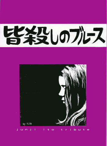 Minagoroshi No Buruusu cover