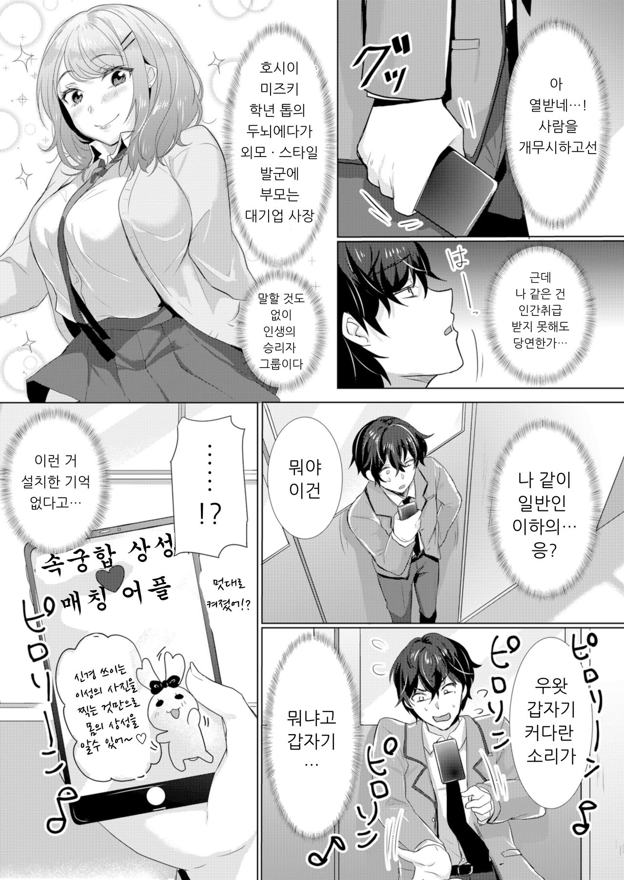 Namaiki JK ni Nakadashi Choukyou ~Mechakucha ni Tsuite, Oku no Hou ni Dashite ageru ne 1 page 4 full