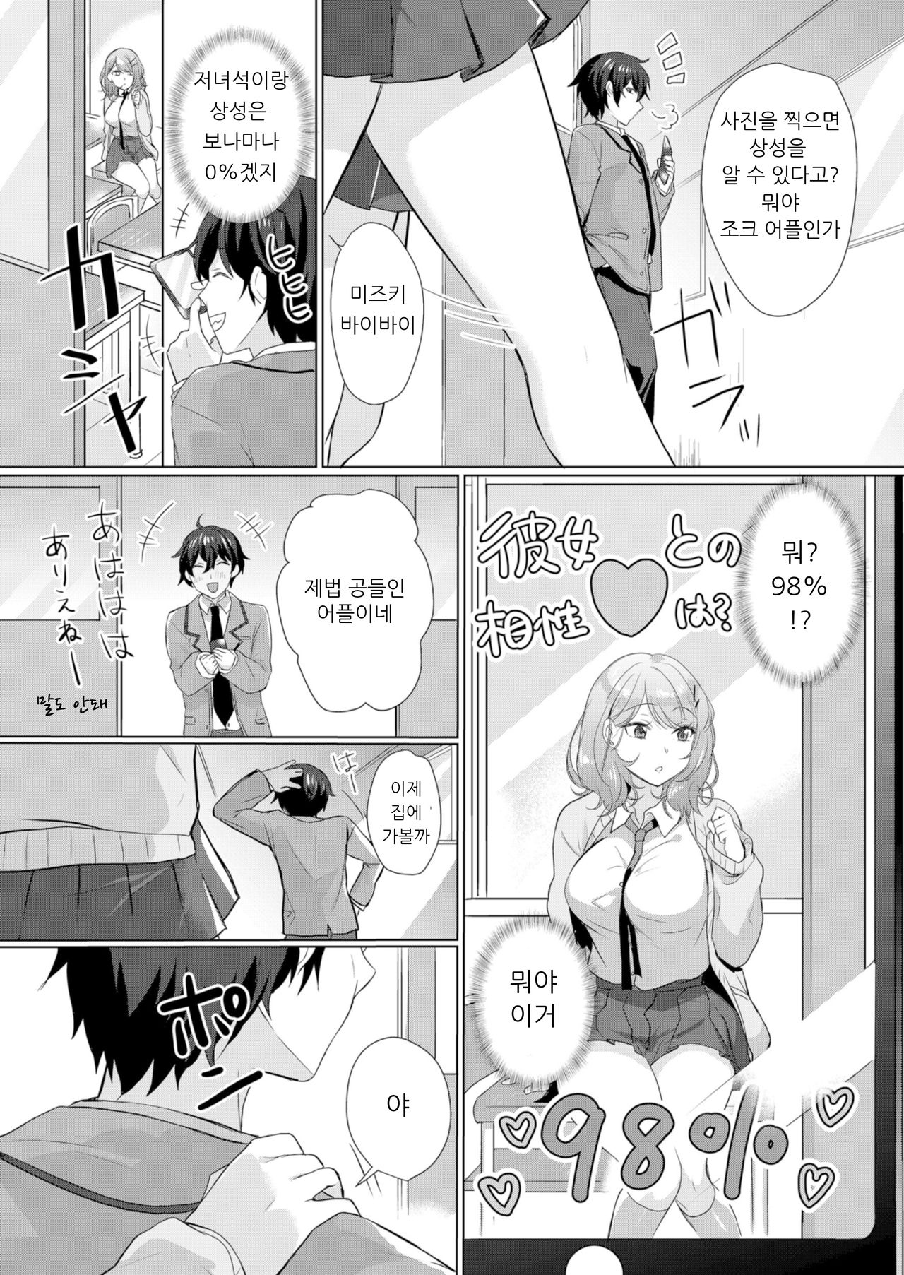 Namaiki JK ni Nakadashi Choukyou ~Mechakucha ni Tsuite, Oku no Hou ni Dashite ageru ne 1 page 5 full