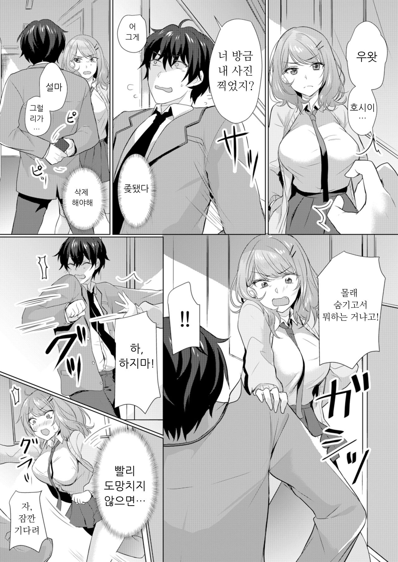 Namaiki JK ni Nakadashi Choukyou ~Mechakucha ni Tsuite, Oku no Hou ni Dashite ageru ne 1 page 6 full