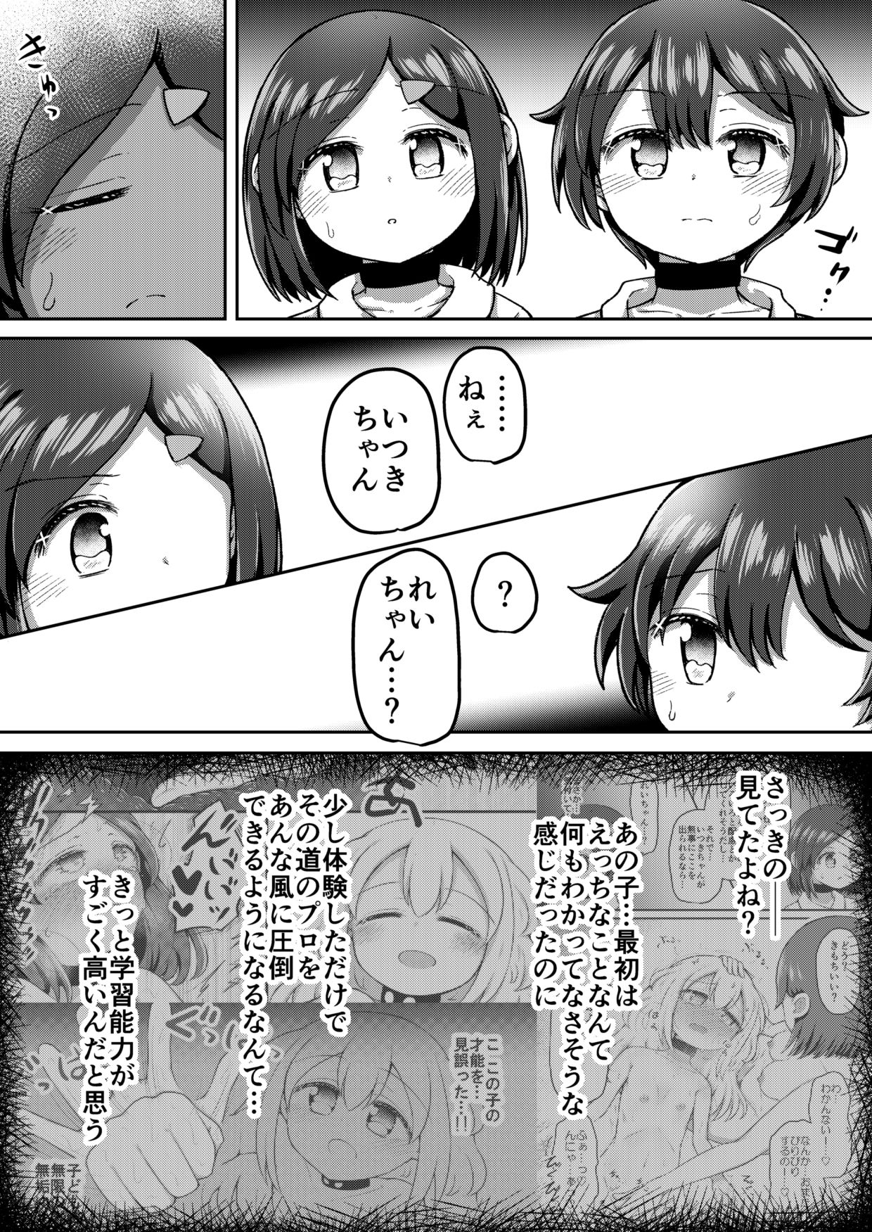 Sextula Game: Chuuhen page 6 full