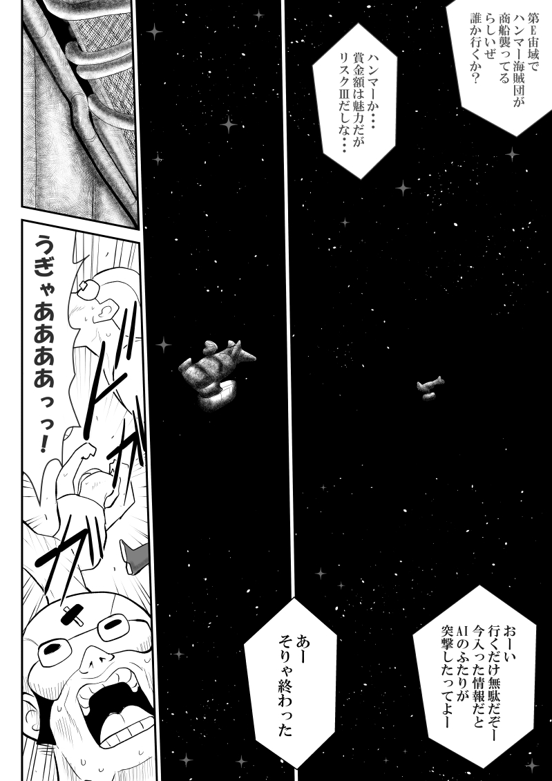 A＆I -Uchuu no Onna Shoukin Kasegi- page 4 full
