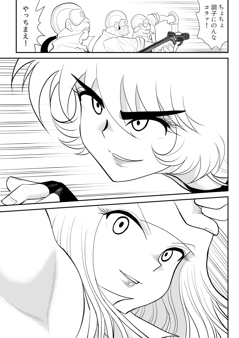 A＆I -Uchuu no Onna Shoukin Kasegi- page 7 full