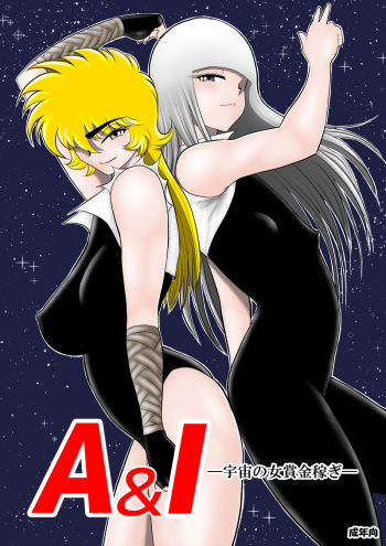 A＆I -Uchuu no Onna Shoukin Kasegi- cover