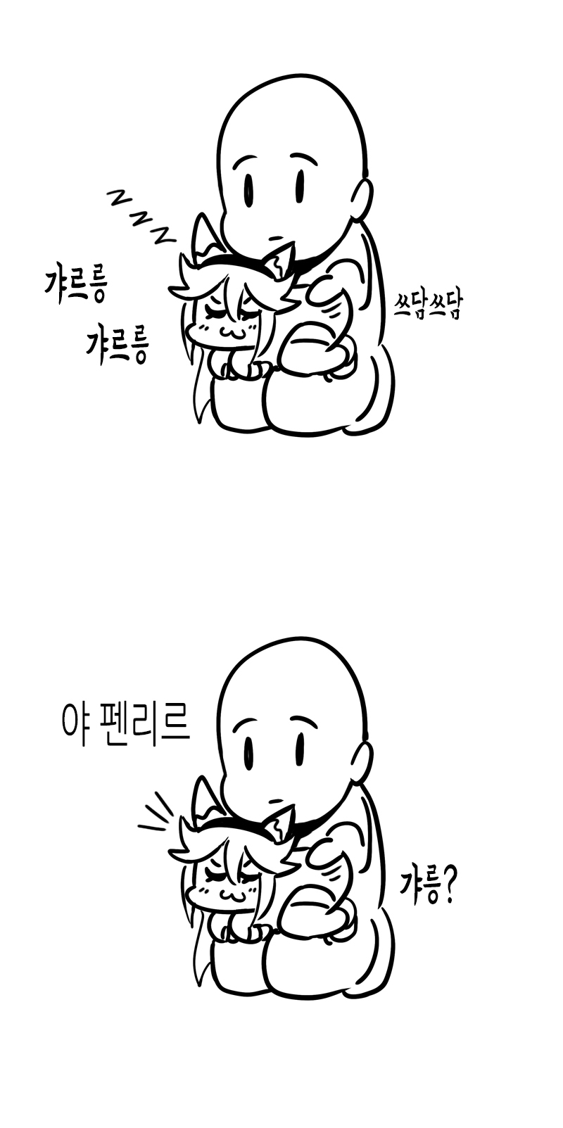 "야 펜리르" page 1 full
