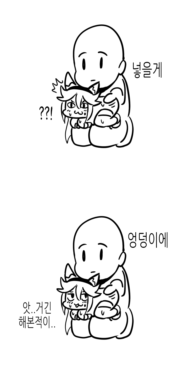 "야 펜리르" page 2 full