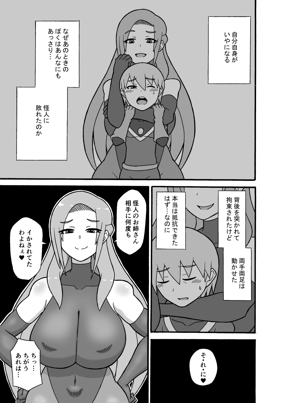Hero Haiboku! ~Kaijin no Jissen Kunren~ page 2 full
