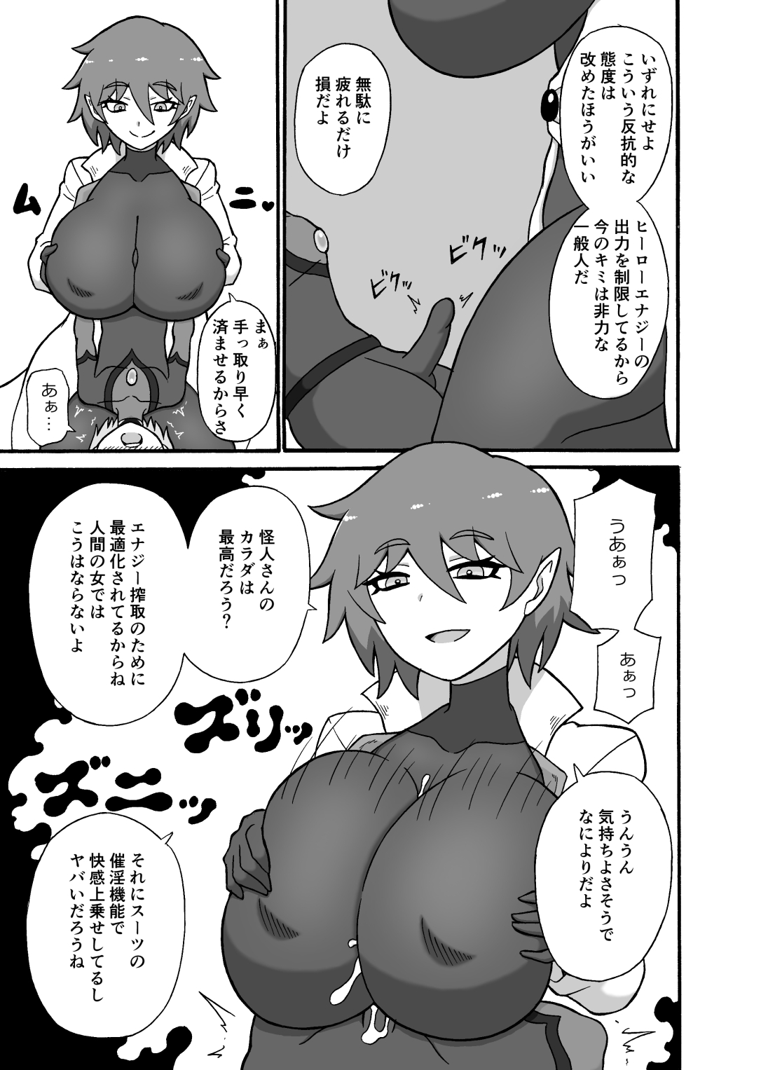 Hero Haiboku! ~Kaijin no Jissen Kunren~ page 6 full