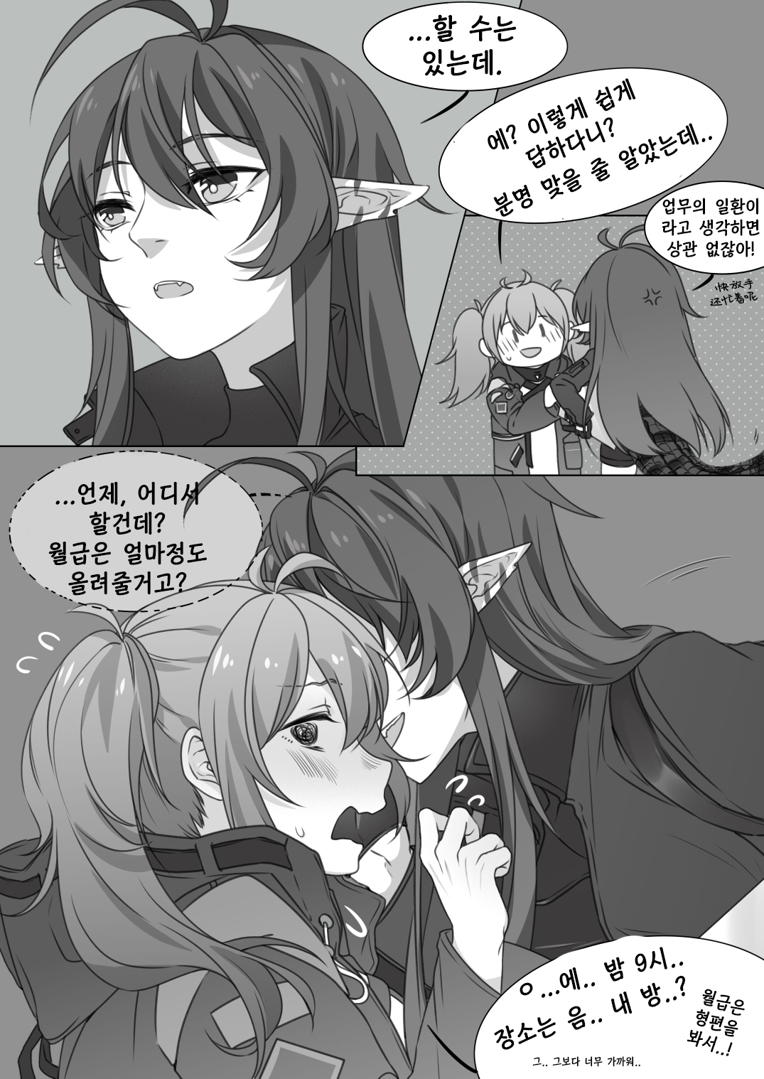 신뢰도 풀의 가비알에게 섹스하자고 부탁하면 거절당할까 page 3 full