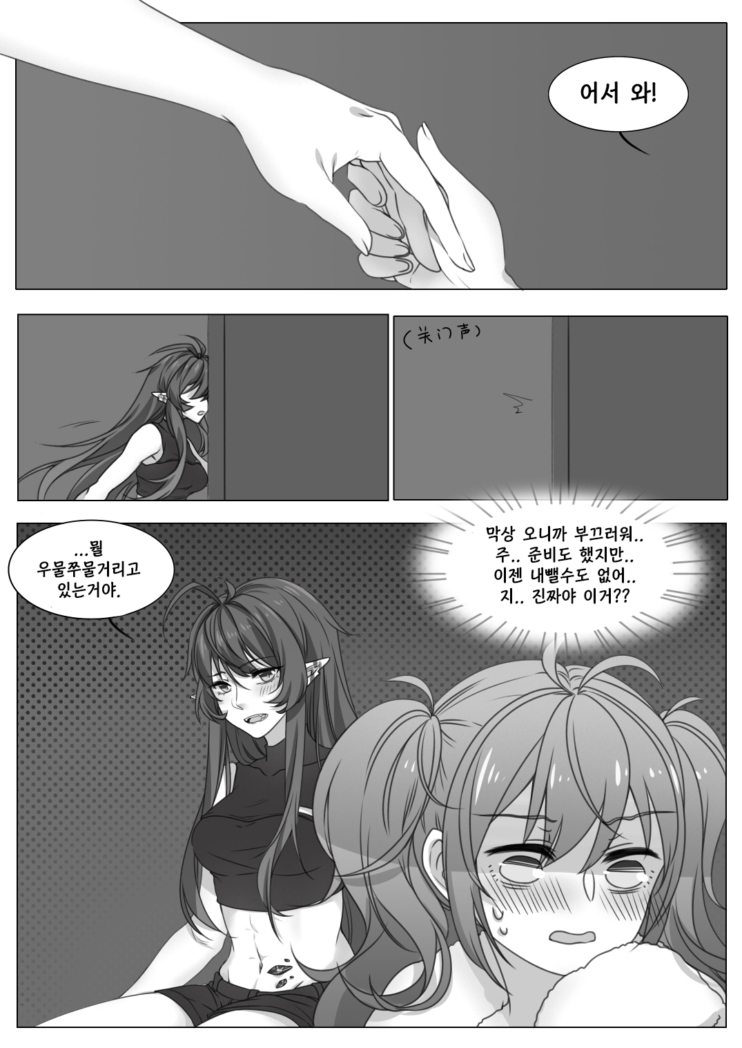 신뢰도 풀의 가비알에게 섹스하자고 부탁하면 거절당할까 page 5 full