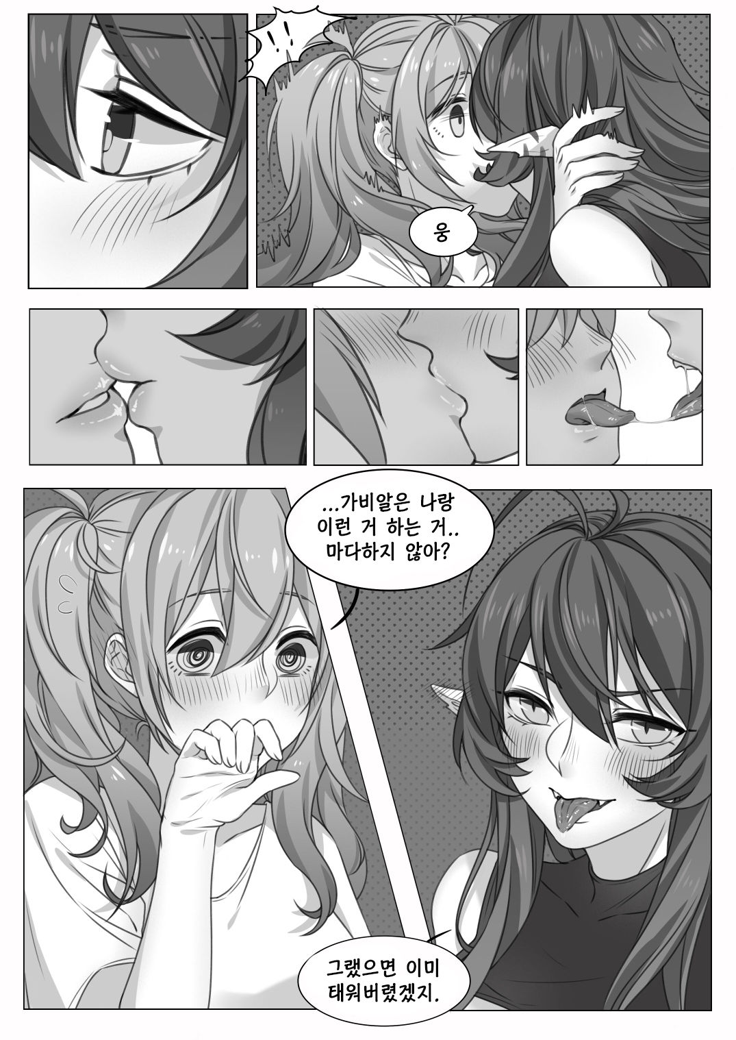 신뢰도 풀의 가비알에게 섹스하자고 부탁하면 거절당할까 page 7 full