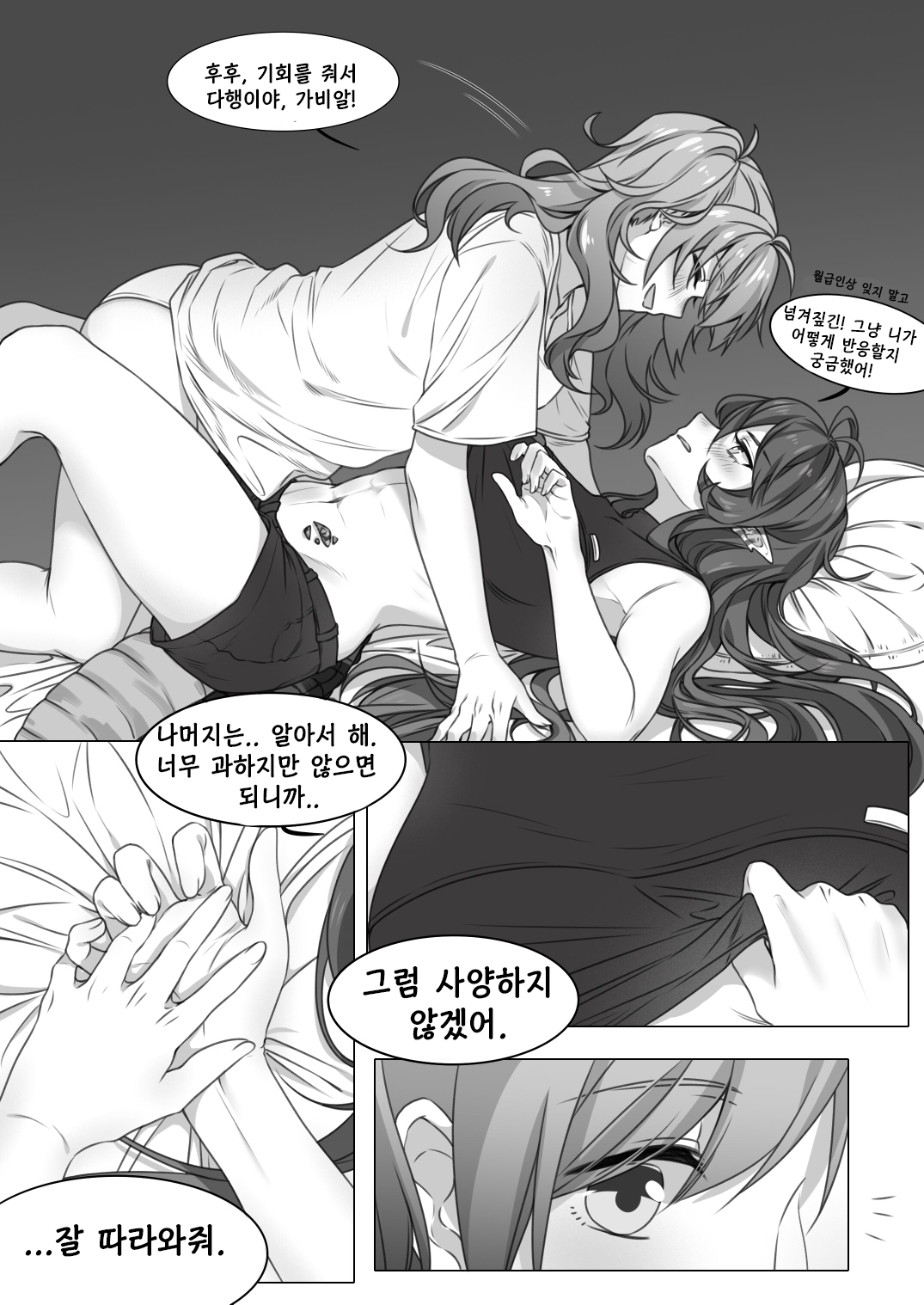 신뢰도 풀의 가비알에게 섹스하자고 부탁하면 거절당할까 page 8 full