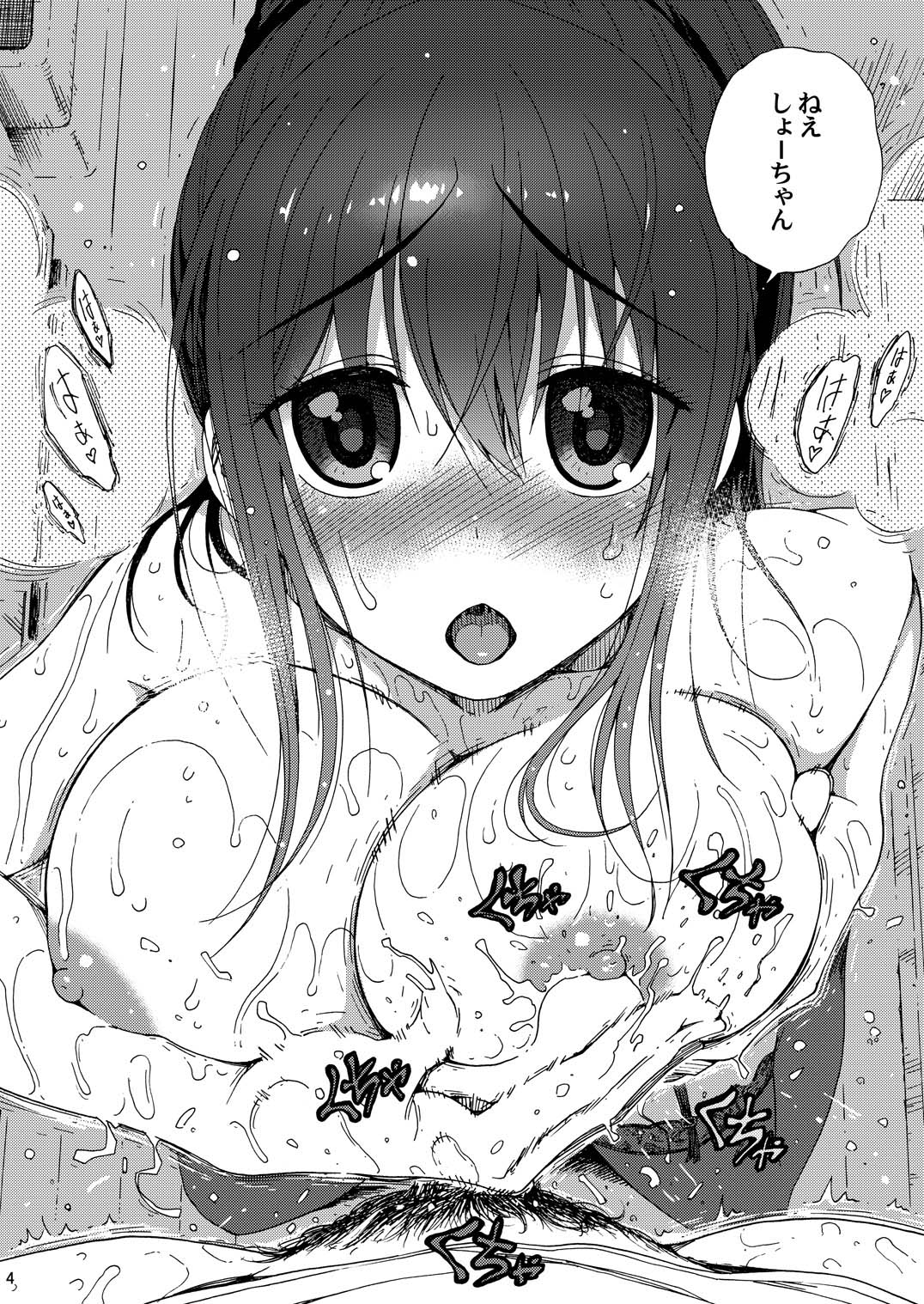 Sanaesan wa gaman ga dekinai. page 4 full