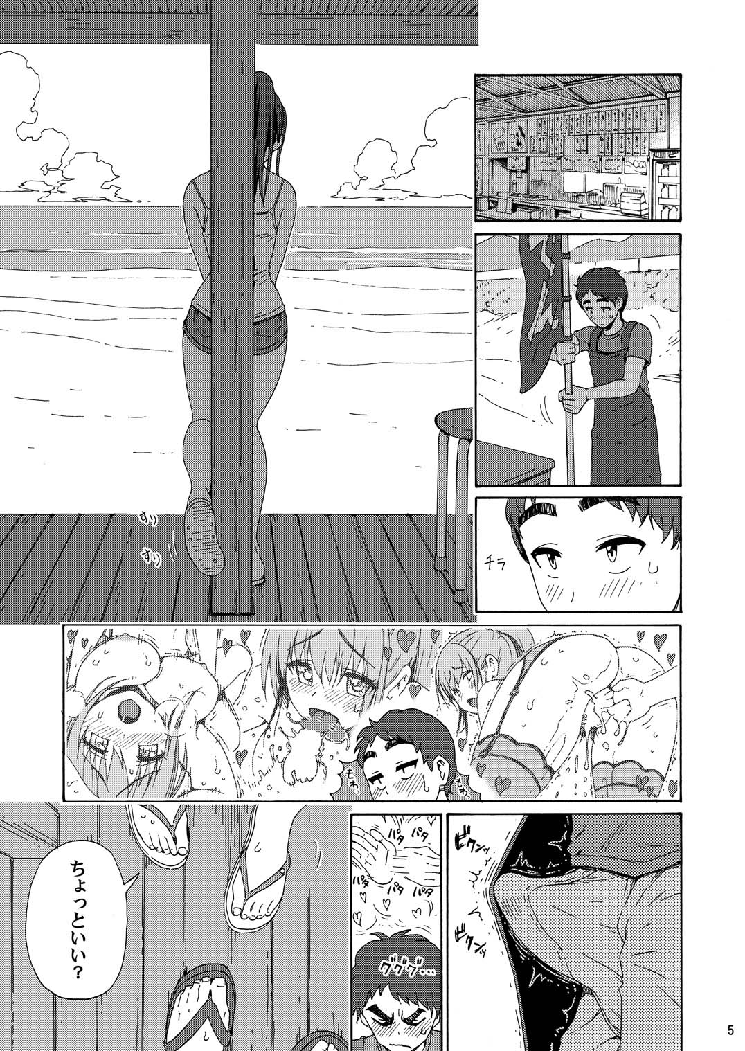Sanaesan wa gaman ga dekinai. page 5 full
