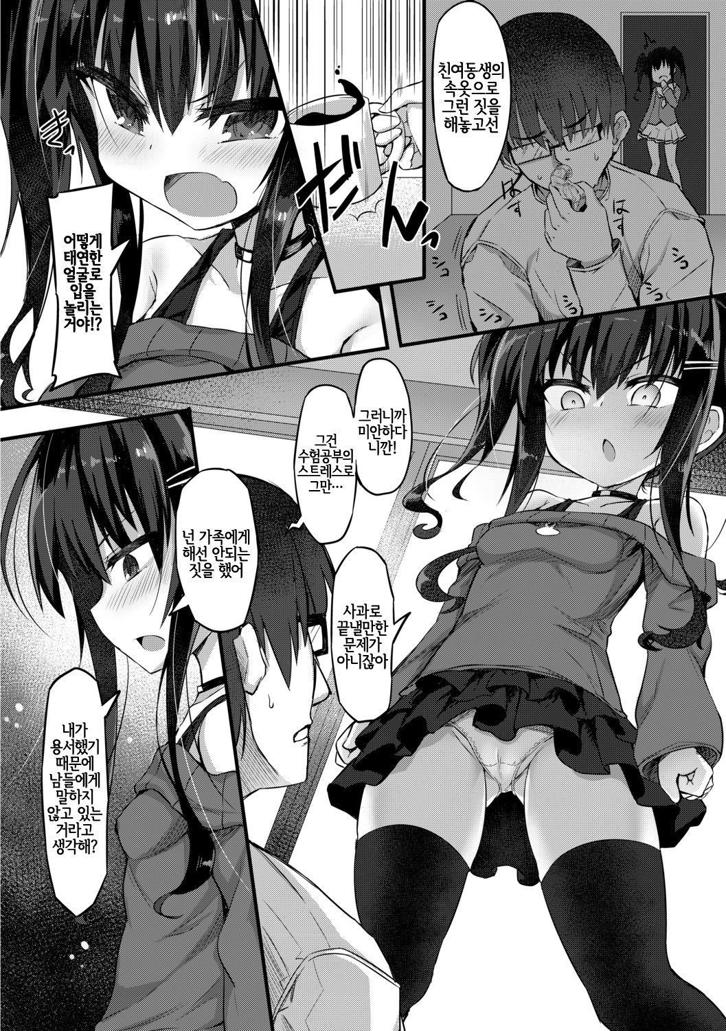 Namaiki Mesugaki Kuppuku Acme Ch. 2 page 4 full