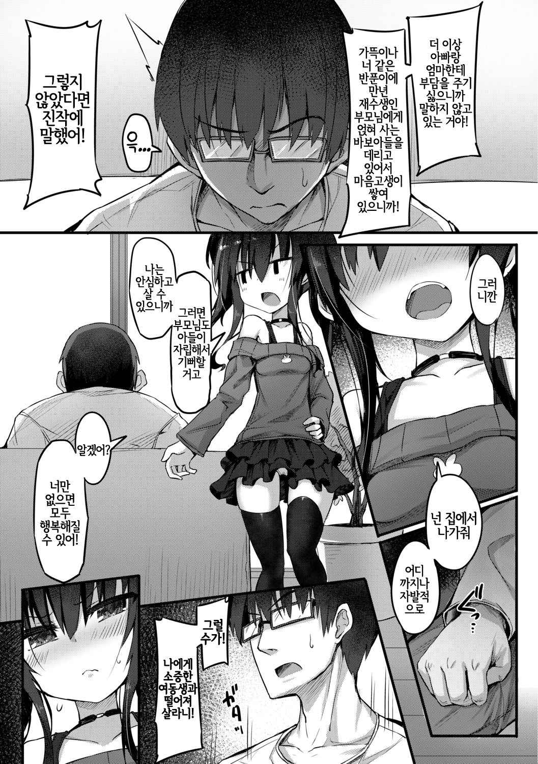 Namaiki Mesugaki Kuppuku Acme Ch. 2 page 5 full