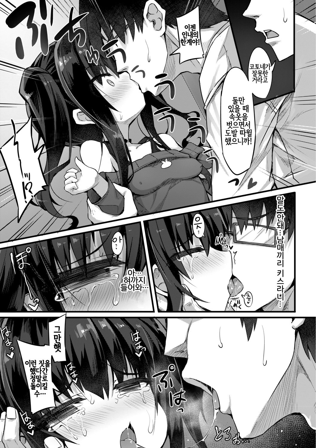 Namaiki Mesugaki Kuppuku Acme Ch. 2 page 9 full
