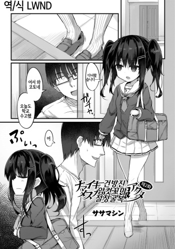 Namaiki Mesugaki Kuppuku Acme Ch. 2 cover