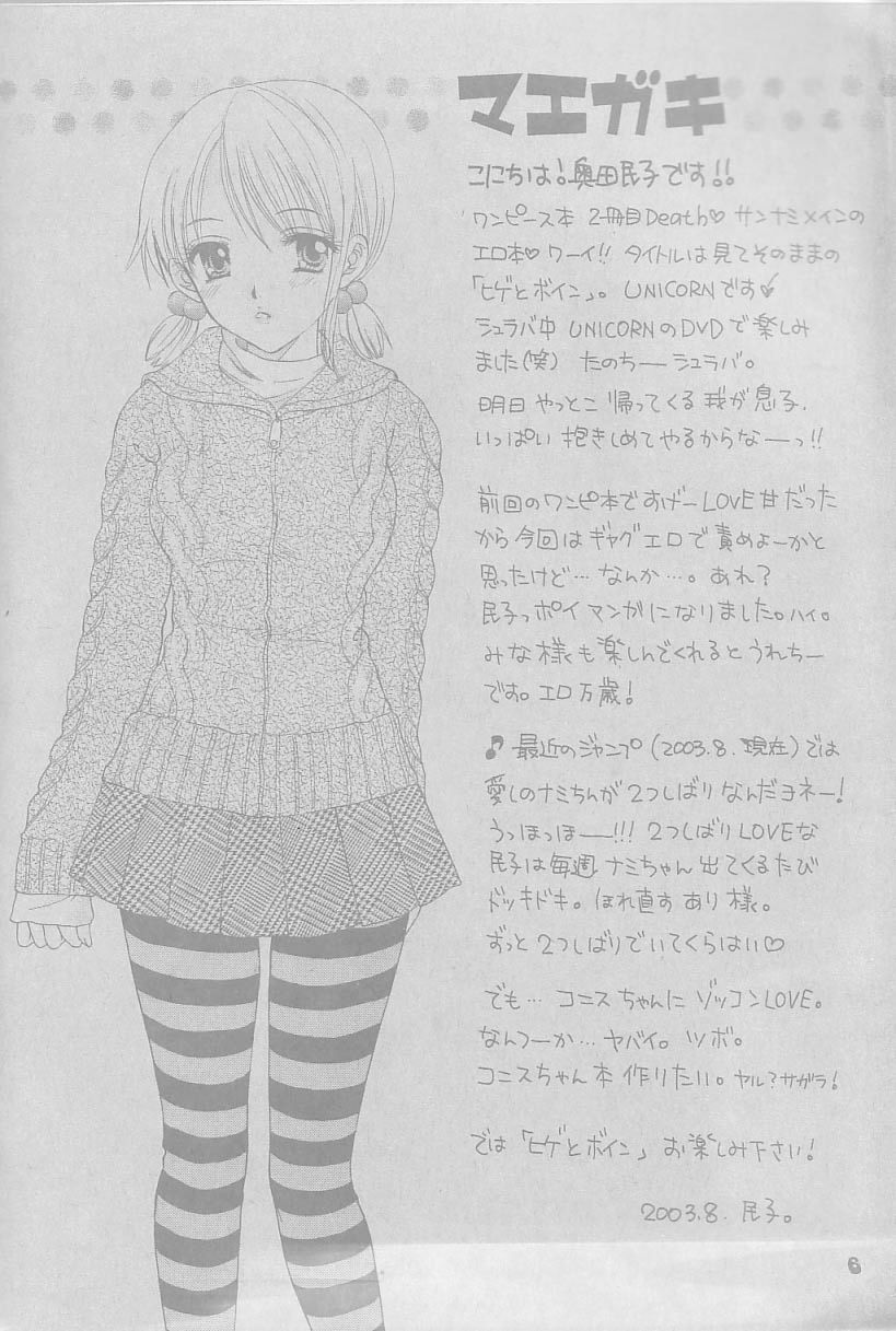 Hige to Boin page 4 full